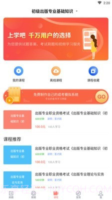 出版专业资格考试截图4