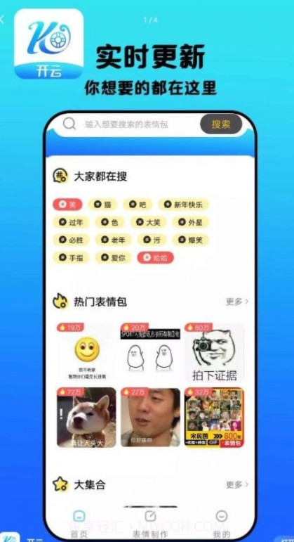 开云表情制作截图2 开云表情制作截图2