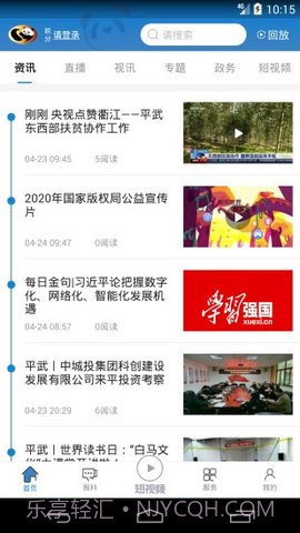 直播平武截图1 直播平武截图1