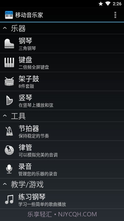移动音乐家截图4