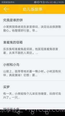 凌宇幼儿故事截图4 凌宇幼儿故事截图4