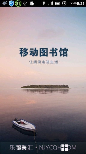 超星移动图书馆截图1