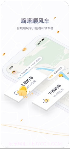 嘀嗒出行(原嘀嗒拼车)截图2 嘀嗒出行(原嘀嗒拼车)截图2
