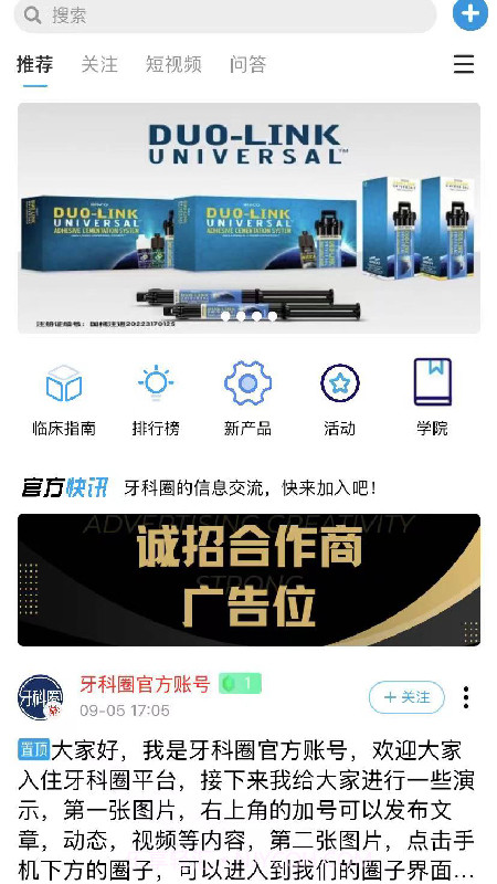 牙科圈截图4 牙科圈截图4