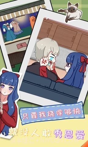 拆散情侣大作战11截图3 拆散情侣大作战11截图3