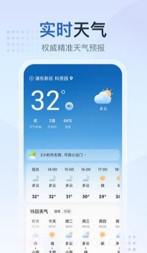 天气预报星截图3