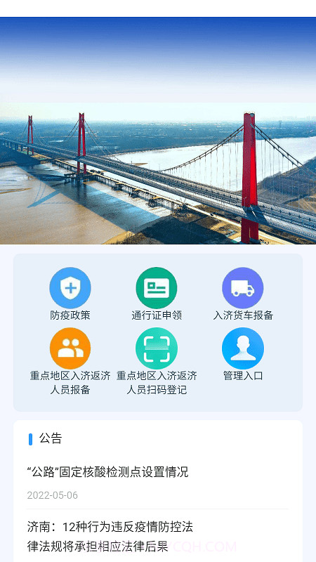 济南交通截图2 济南交通截图2