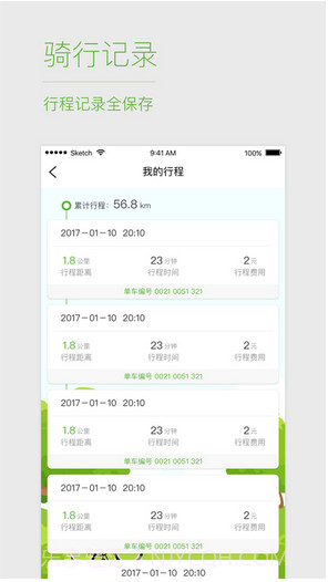 优拜单车Ubicycle截图5 优拜单车Ubicycle截图5