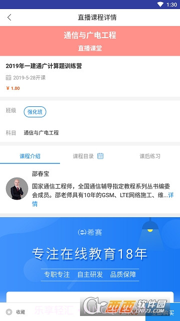 一建通信与广电工程截图2 一建通信与广电工程截图2