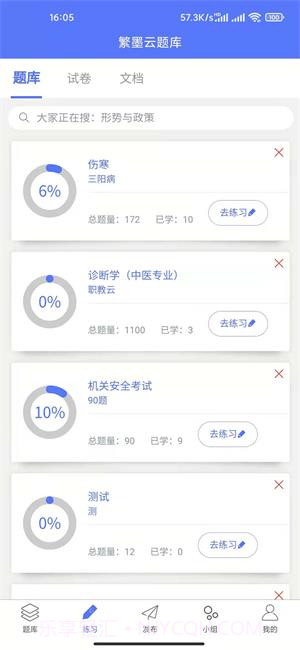 繁墨云题库截图3