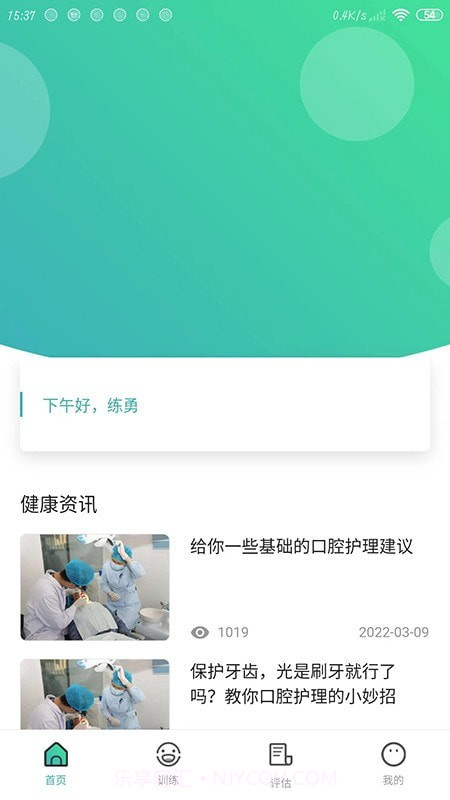 口腔功能康复截图4