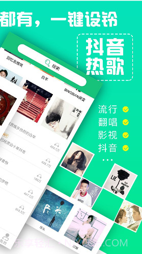 铃声抖抖(铃声抖抖设置铃声)V4.1.01.170 截图3 铃声抖抖(铃声抖抖设置铃声)V4.1.01.170 截图3