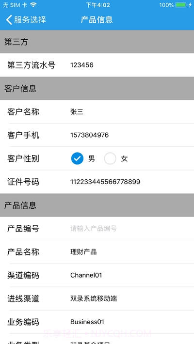 AnyChat双录云截图2 AnyChat双录云截图2