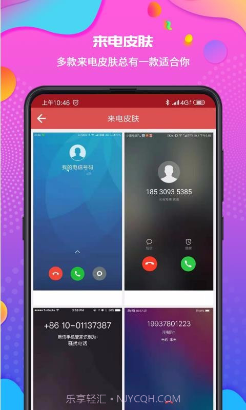 伪装来电通话截图2