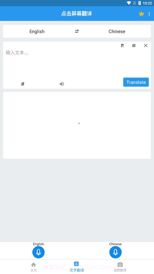 点击屏幕翻译截图1 点击屏幕翻译截图1