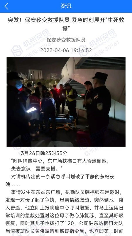 安保通截图1 安保通截图1