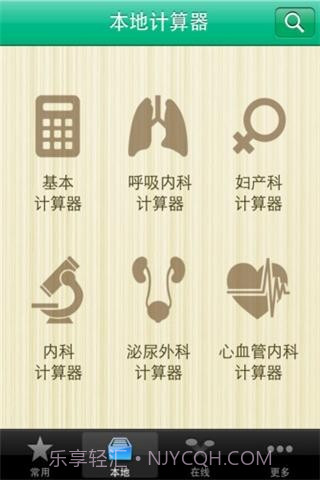 医算小助手截图1