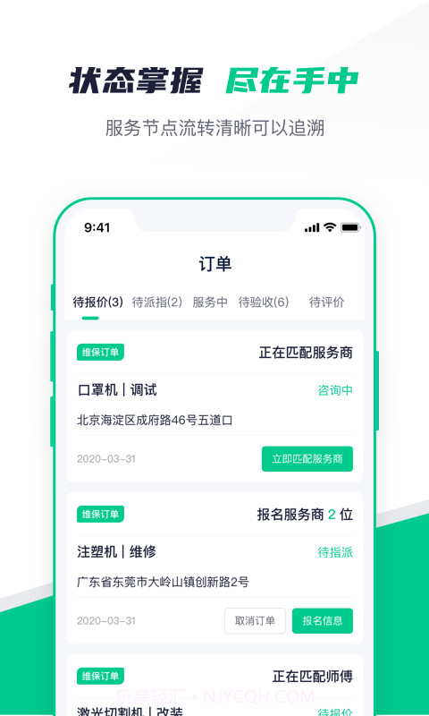 驼驮维保截图4 驼驮维保截图4