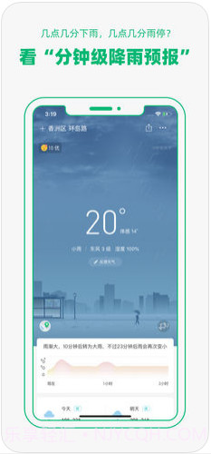 彩云天气截图3 彩云天气截图3