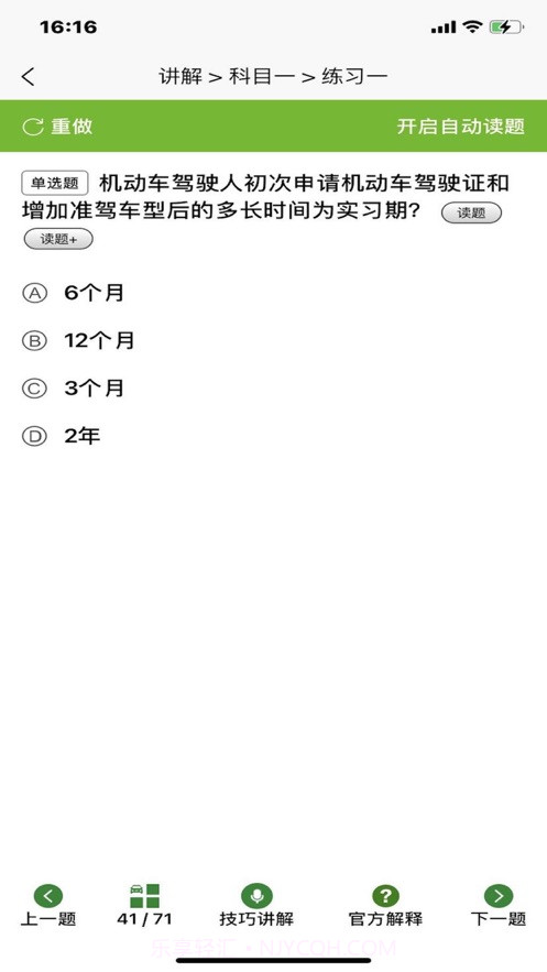 顺通驾考截图2 顺通驾考截图2