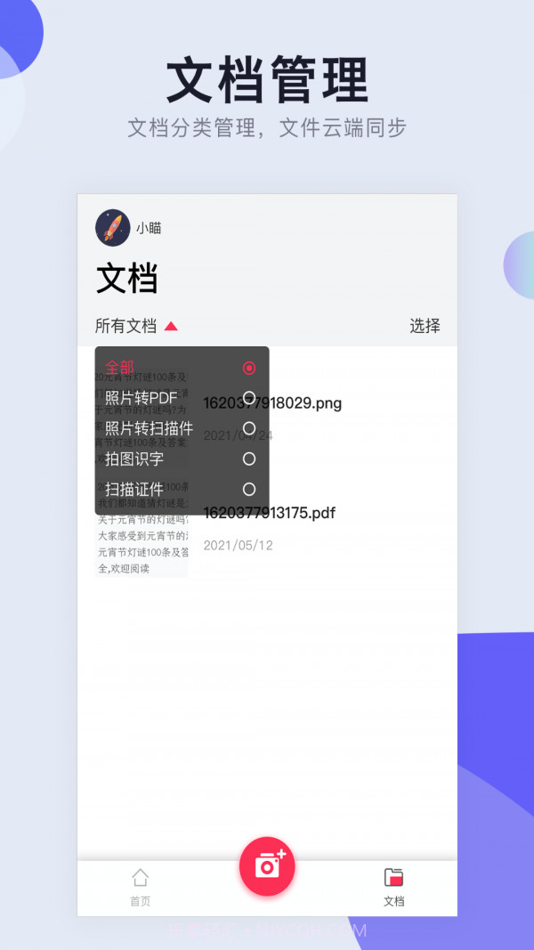 照片转PDF截图1