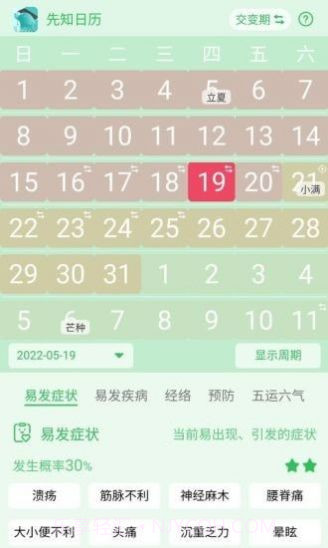 先知日历截图3 先知日历截图3