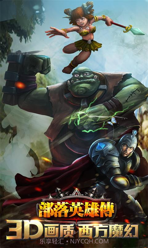 部落英雄传截图1 部落英雄传截图1