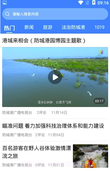 今日防城港v2.5.0截图1