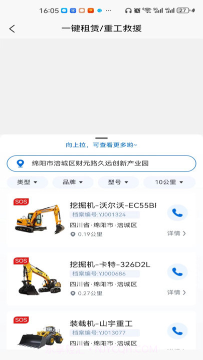 机友邦截图1 机友邦截图1