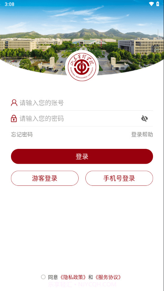 山东管理学院截图2 山东管理学院截图2