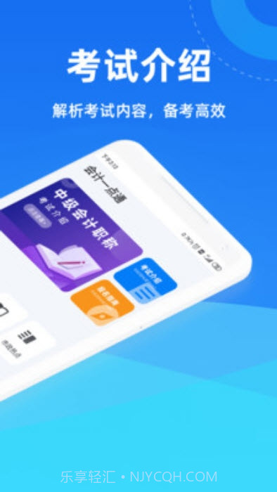 会计一点通截图2