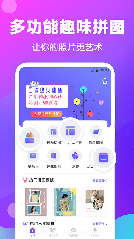 水印拼图截图1 水印拼图截图1