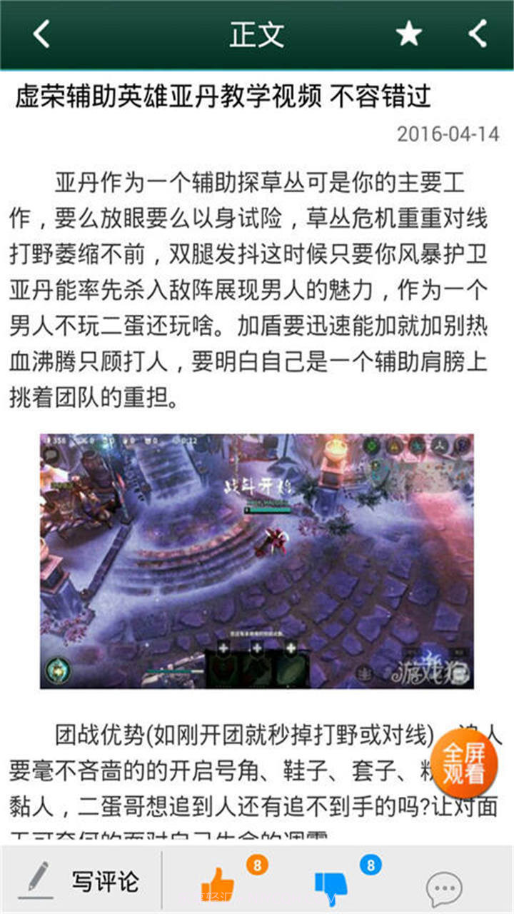 虚荣攻略助手截图6 虚荣攻略助手截图6