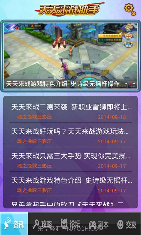 天天来战助手截图4 天天来战助手截图4