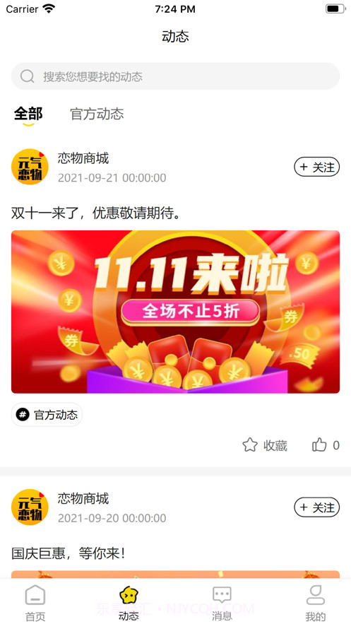 元气恋物社2021截图2 元气恋物社2021截图2