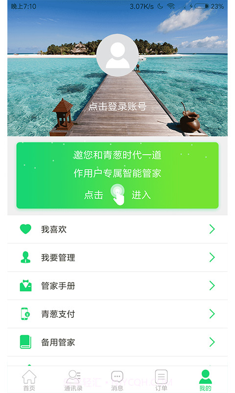 青葱时代截图3 青葱时代截图3