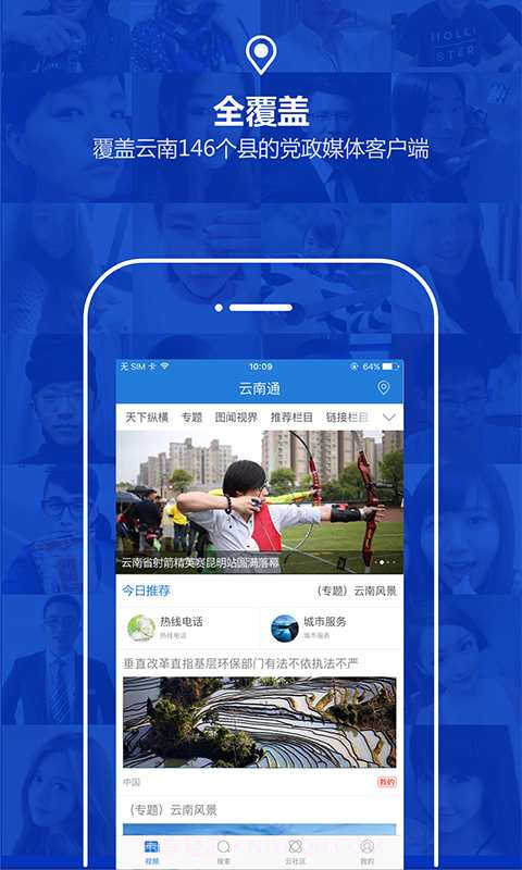 云南通·普洱市截图1 云南通·普洱市截图1
