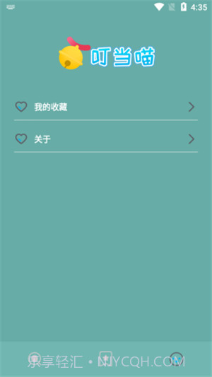 叮当猫截图2 叮当猫截图2