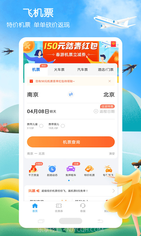 铁行火车票12306截图1