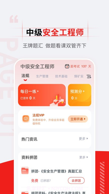 注册安全工程师准题汇截图1 注册安全工程师准题汇截图1