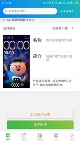 表盘自定义工具绿色版截图3 表盘自定义工具绿色版截图3
