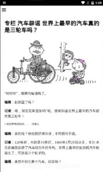 汽车知识百科截图2 汽车知识百科截图2