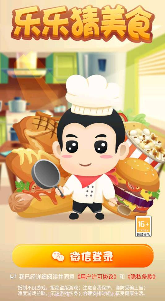 乐乐猜美食截图2 乐乐猜美食截图2