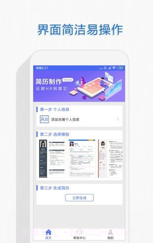 自助个人简历截图3