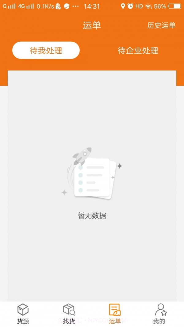 货运江湖司机版截图2 货运江湖司机版截图2