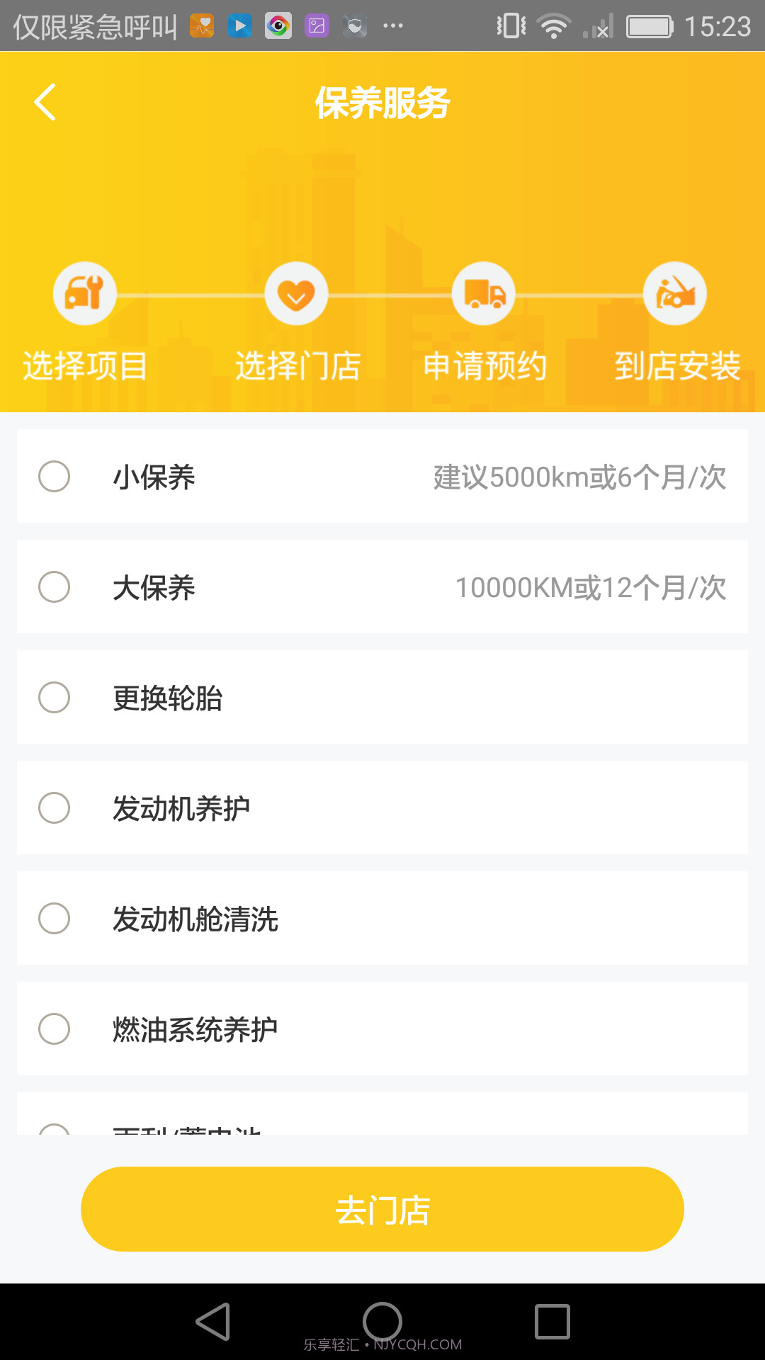 车轻松养车截图5 车轻松养车截图5