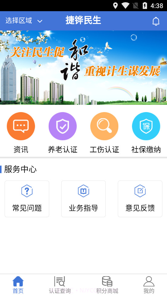 捷铧民生app苹果手机版 v1.0截图1
