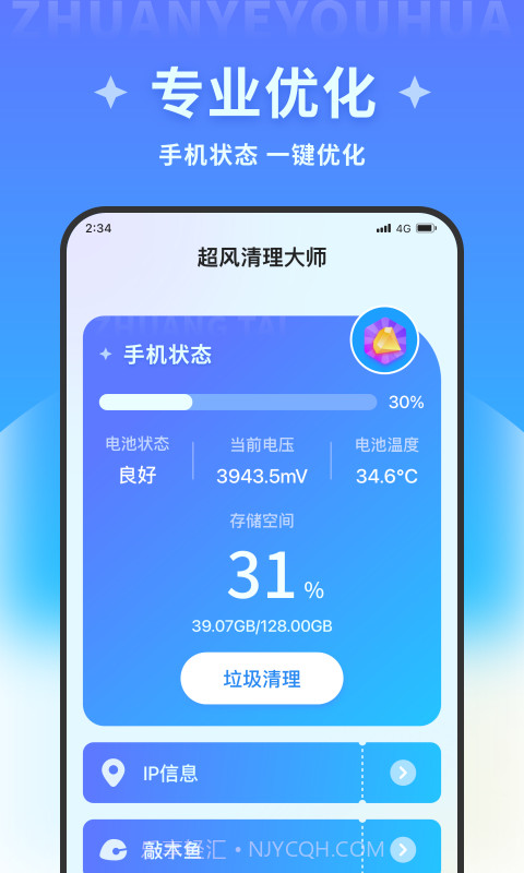 超风清理大师截图1