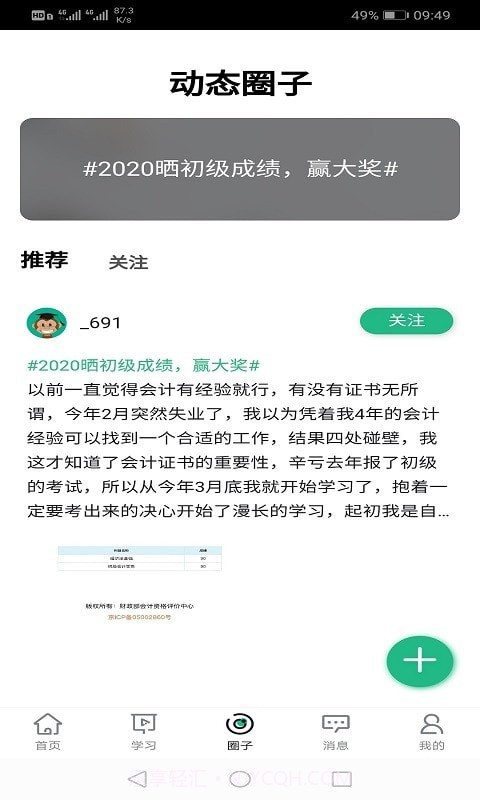 会计学堂截图3 会计学堂截图3