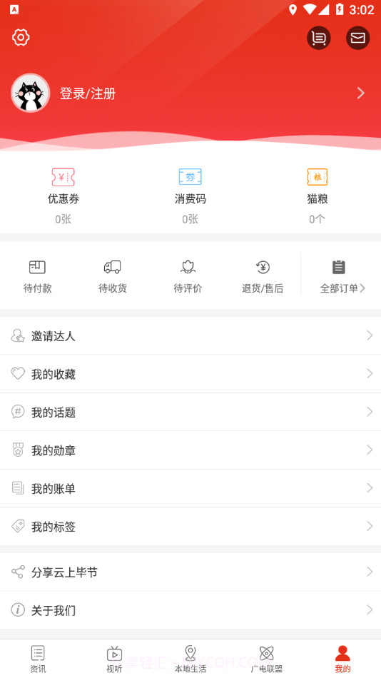 云上毕节截图4 云上毕节截图4